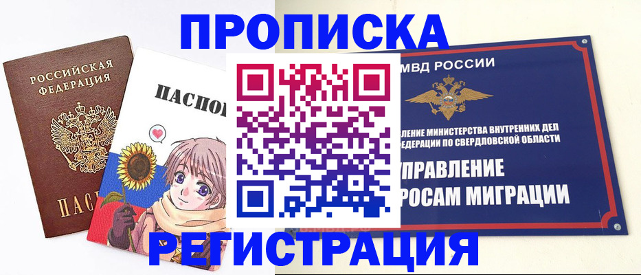 прописка для кредита в Челябинской области